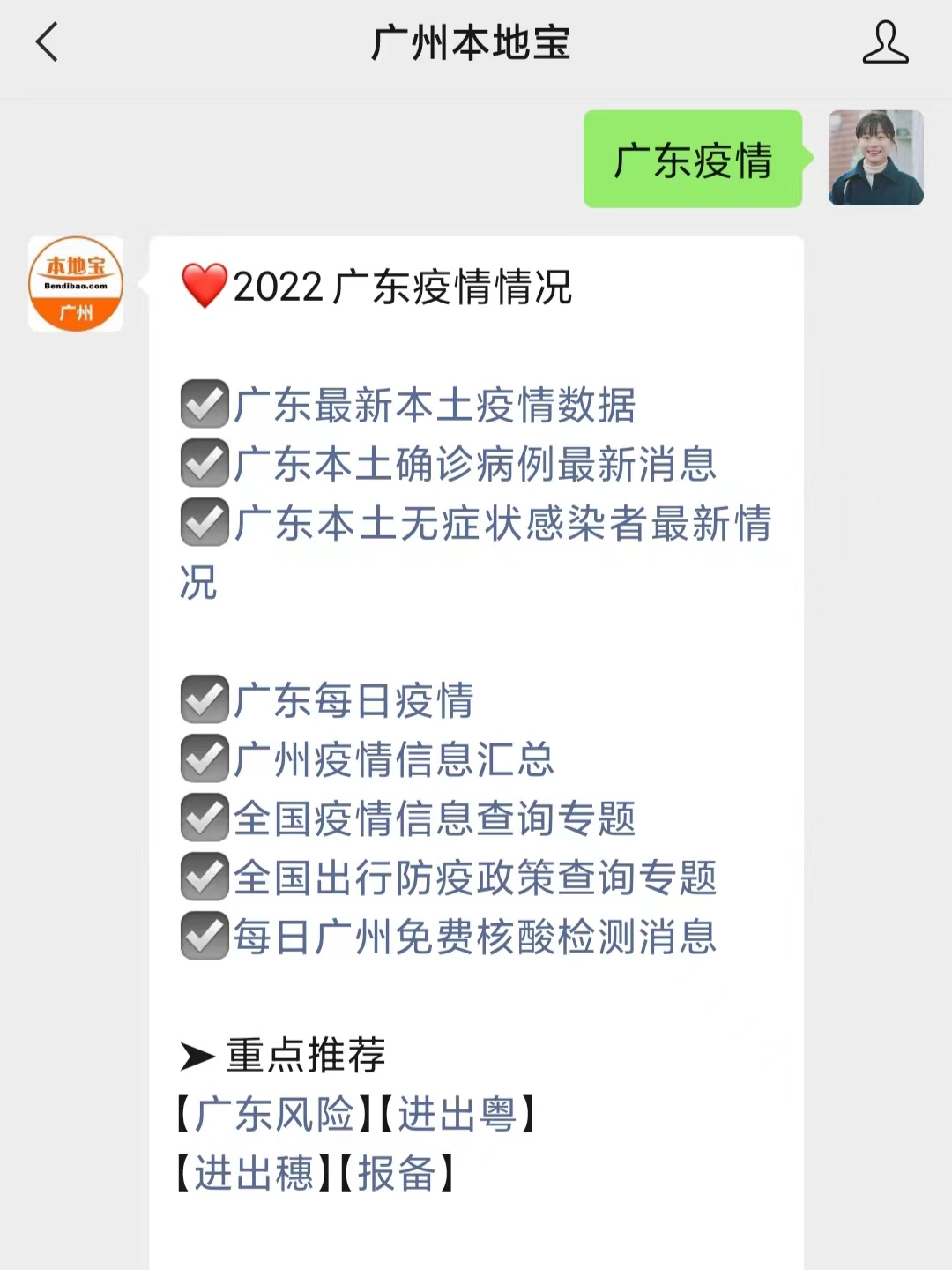 2022年12月17日广东新冠肺炎疫情情况及消息获取方式