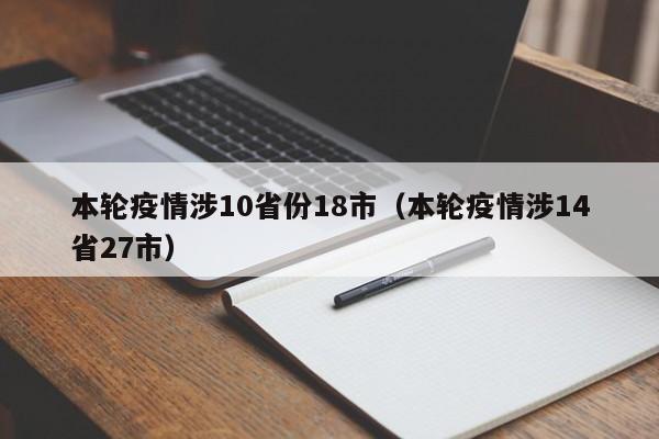 本轮疫情波及11省份，甘肃等地交通恢复情况汇总