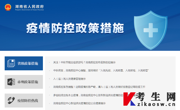 湖南疫情防控政策查询方法及24小时电话，速看